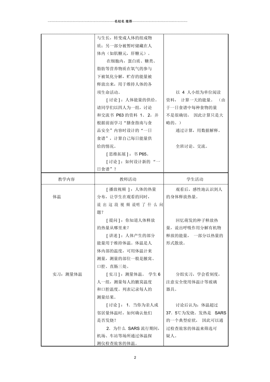 初中七年级生物下册4.10.5人体能量的供给名师精选教案苏教版_第2页