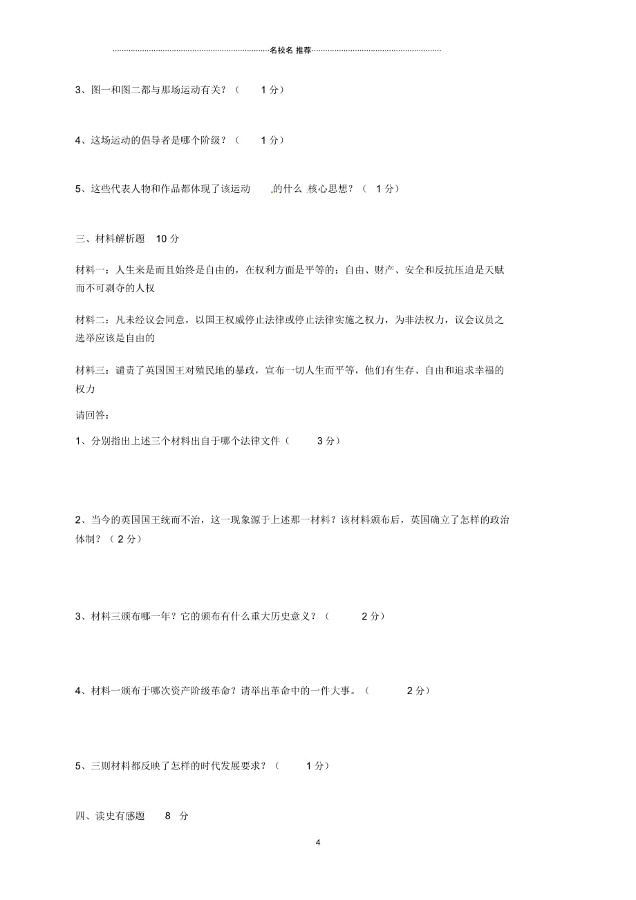 辽宁省辽阳县九年级历史上学期第一次月考试题新人教版_第4页