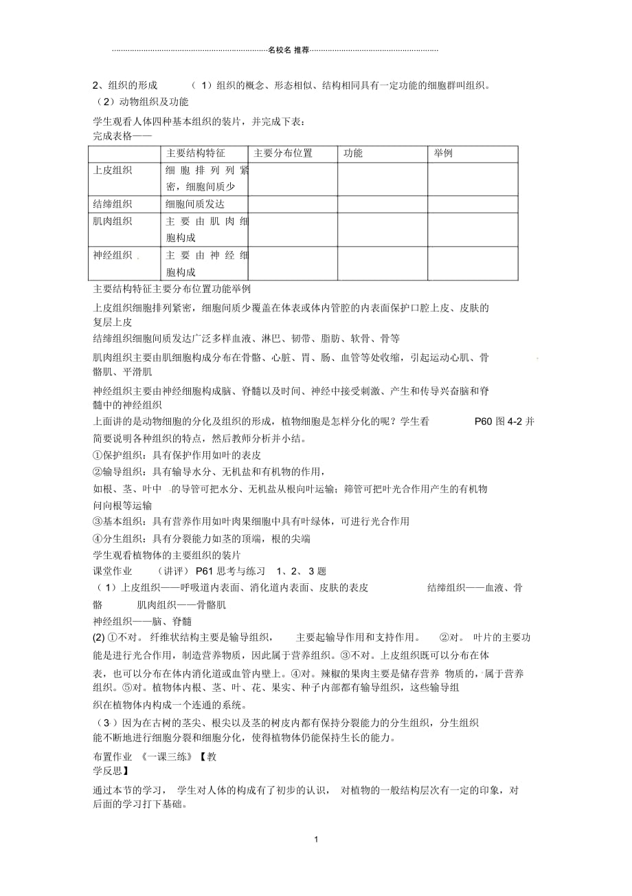 山东省惠州市惠东县梁化中学初中七年级生物上册4.1细胞分化形成组织名师精选教案北师大版_第2页