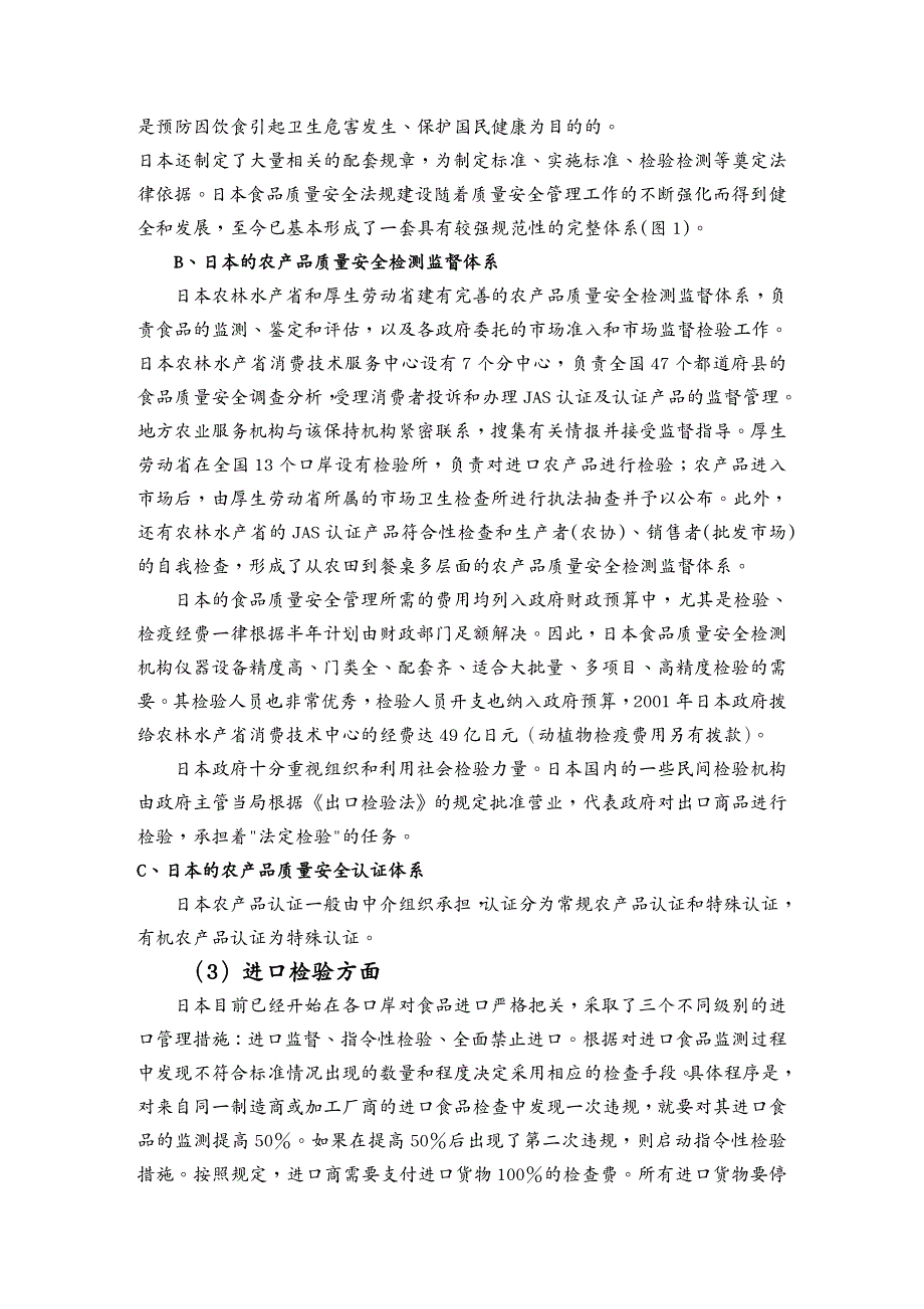 {安全生产管理}国外安全体系现状日本美国澳大利亚加拿大_第3页