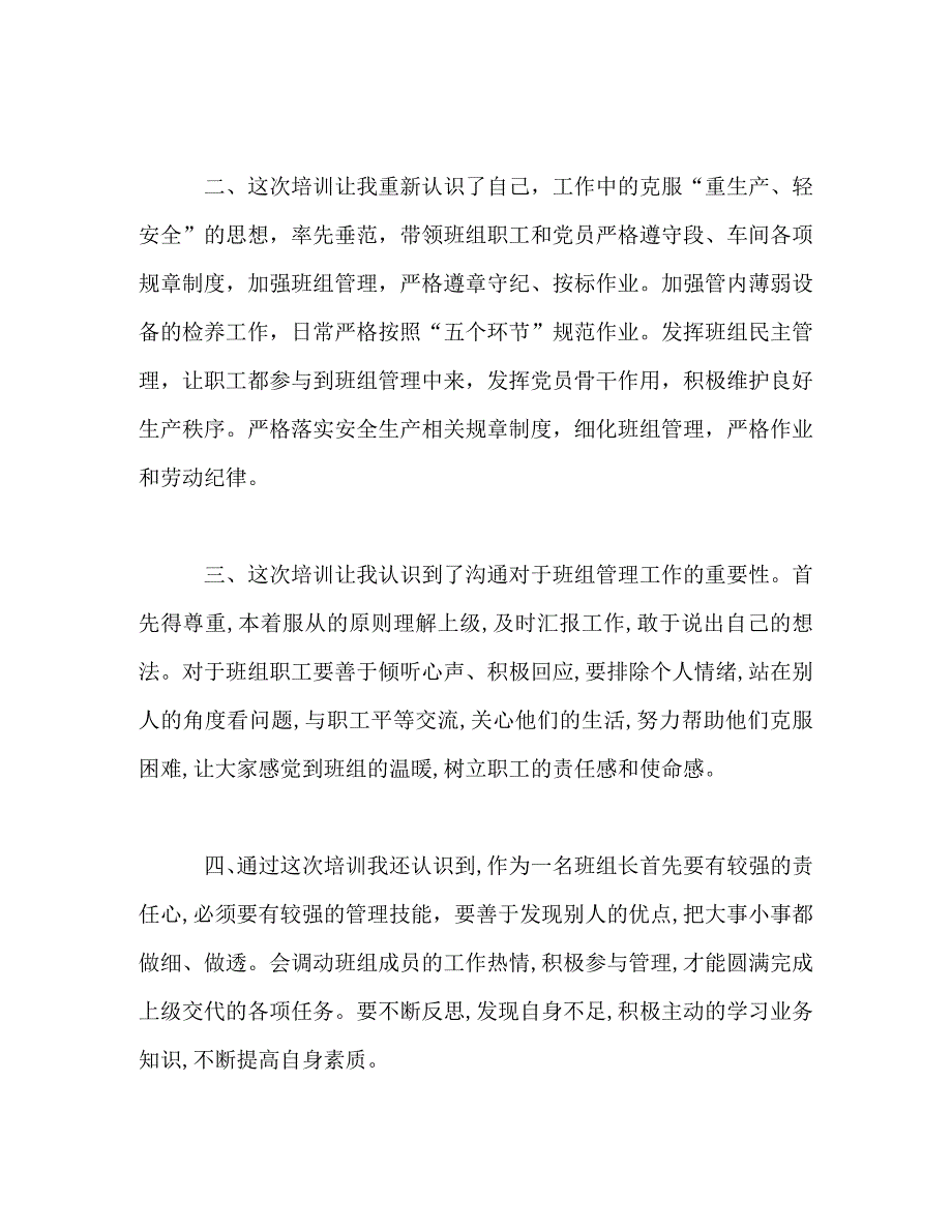 【精编】桥梁专业工班长专项培训班心得体会_第2页