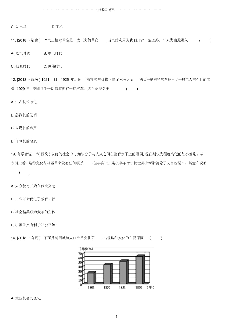 中考历史复习第五部分世界近现代史课时训练21工业革命和工人运动的兴起第二次工业革命和近代科学文化练习芯_第3页