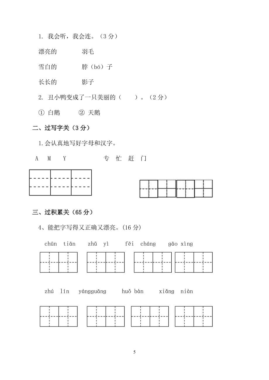 2020年整理人教版一年级语文下册期末考试复习试题.doc_第5页