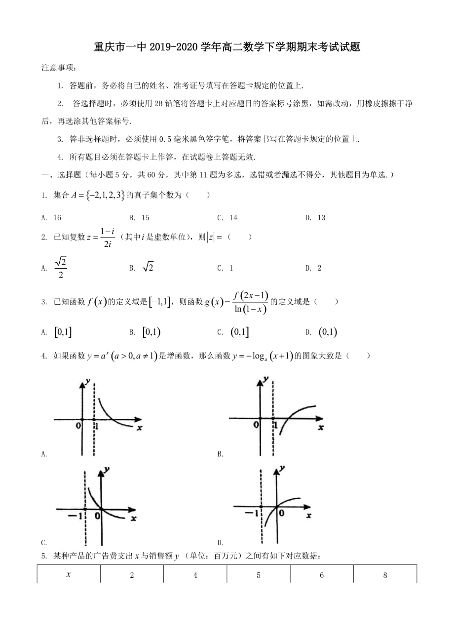 重庆市一中2019-2020学年高二数学下学期期末考试试题[含答案]_第1页
