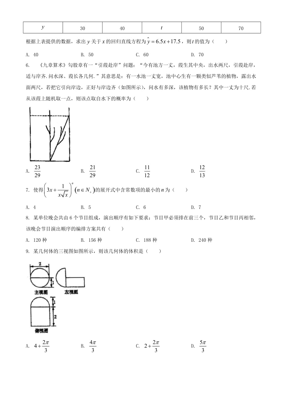 重庆市一中2019-2020学年高二数学下学期期末考试试题[含答案]_第2页