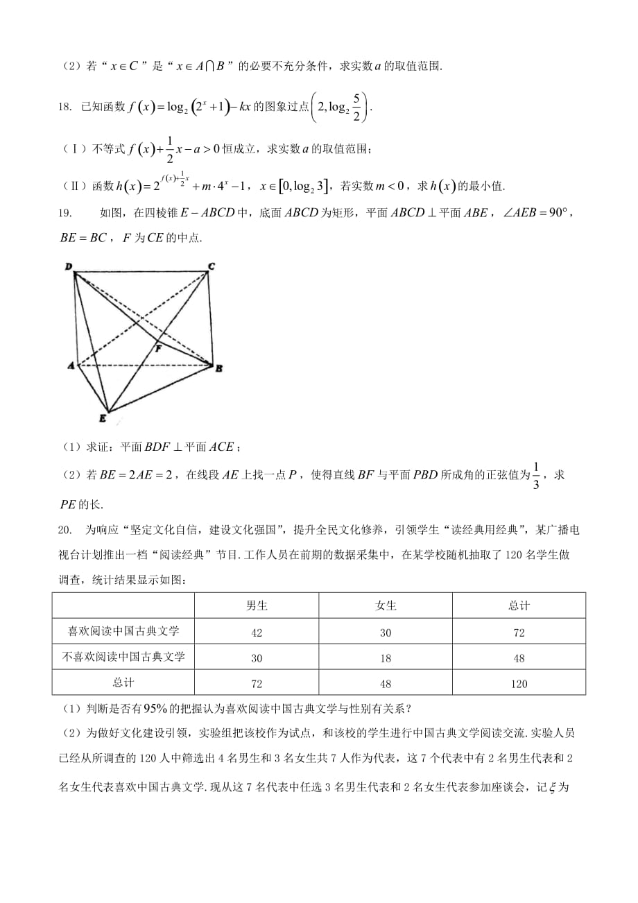 重庆市一中2019-2020学年高二数学下学期期末考试试题[含答案]_第4页