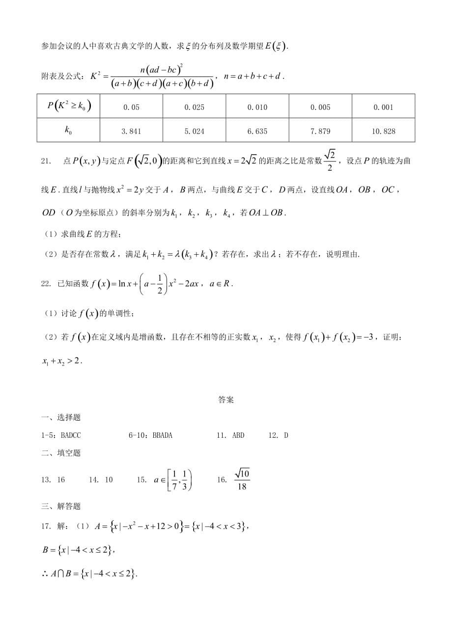 重庆市一中2019-2020学年高二数学下学期期末考试试题[含答案]_第5页