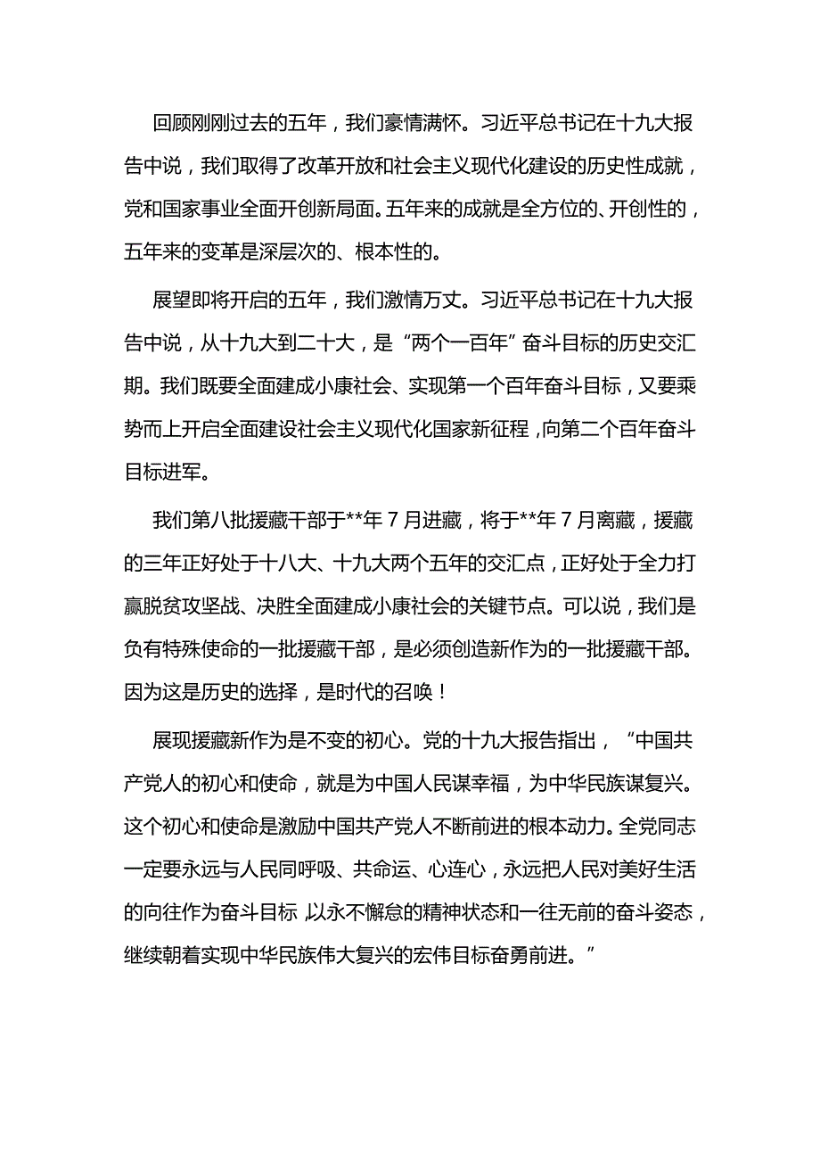 援藏工作个人感悟三篇与援藏工作感悟四篇_第2页