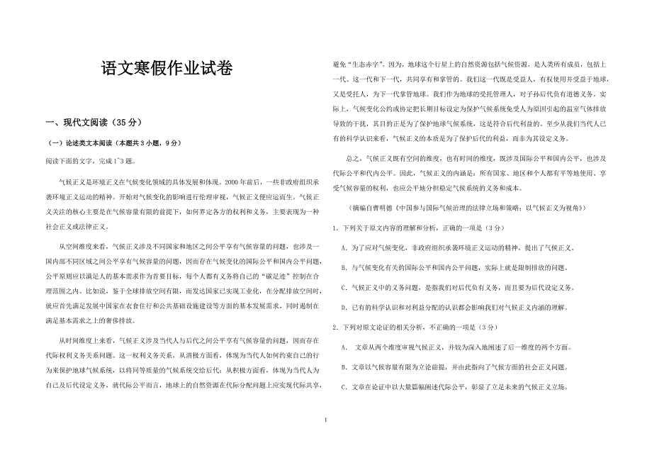 2017高考新课标全国1卷语文试题及答案-精编_第1页