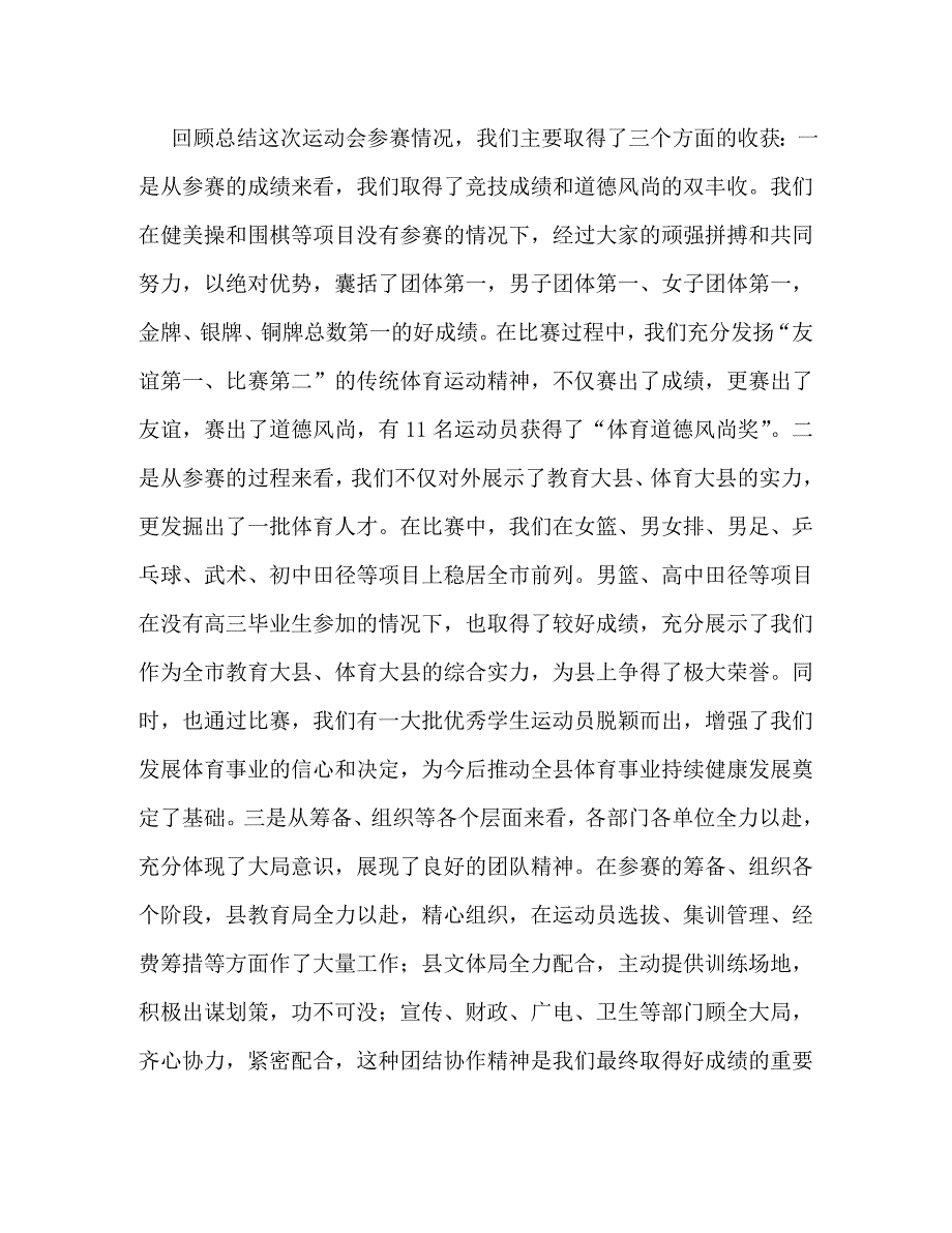 【精编】中学生运动会庆功会讲话_第2页