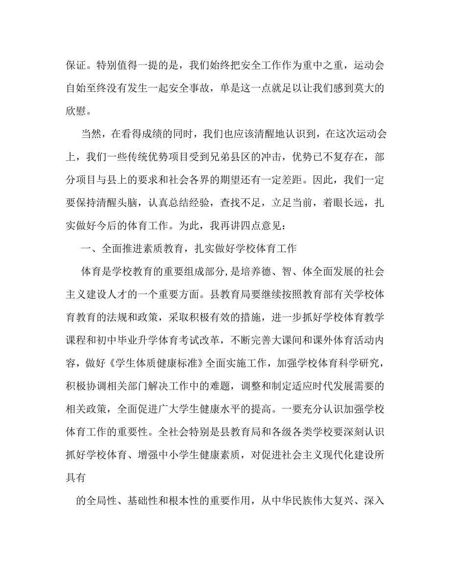 【精编】中学生运动会庆功会讲话_第3页