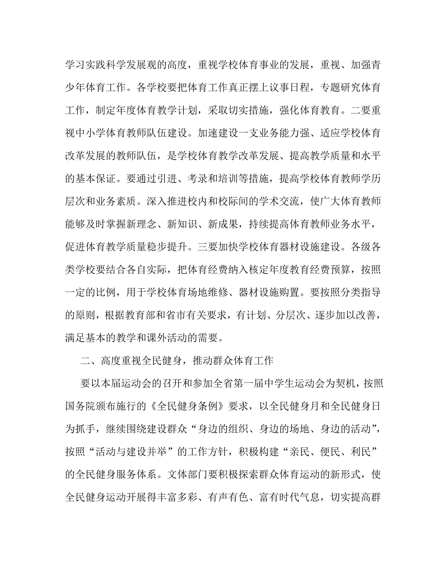 【精编】中学生运动会庆功会讲话_第4页