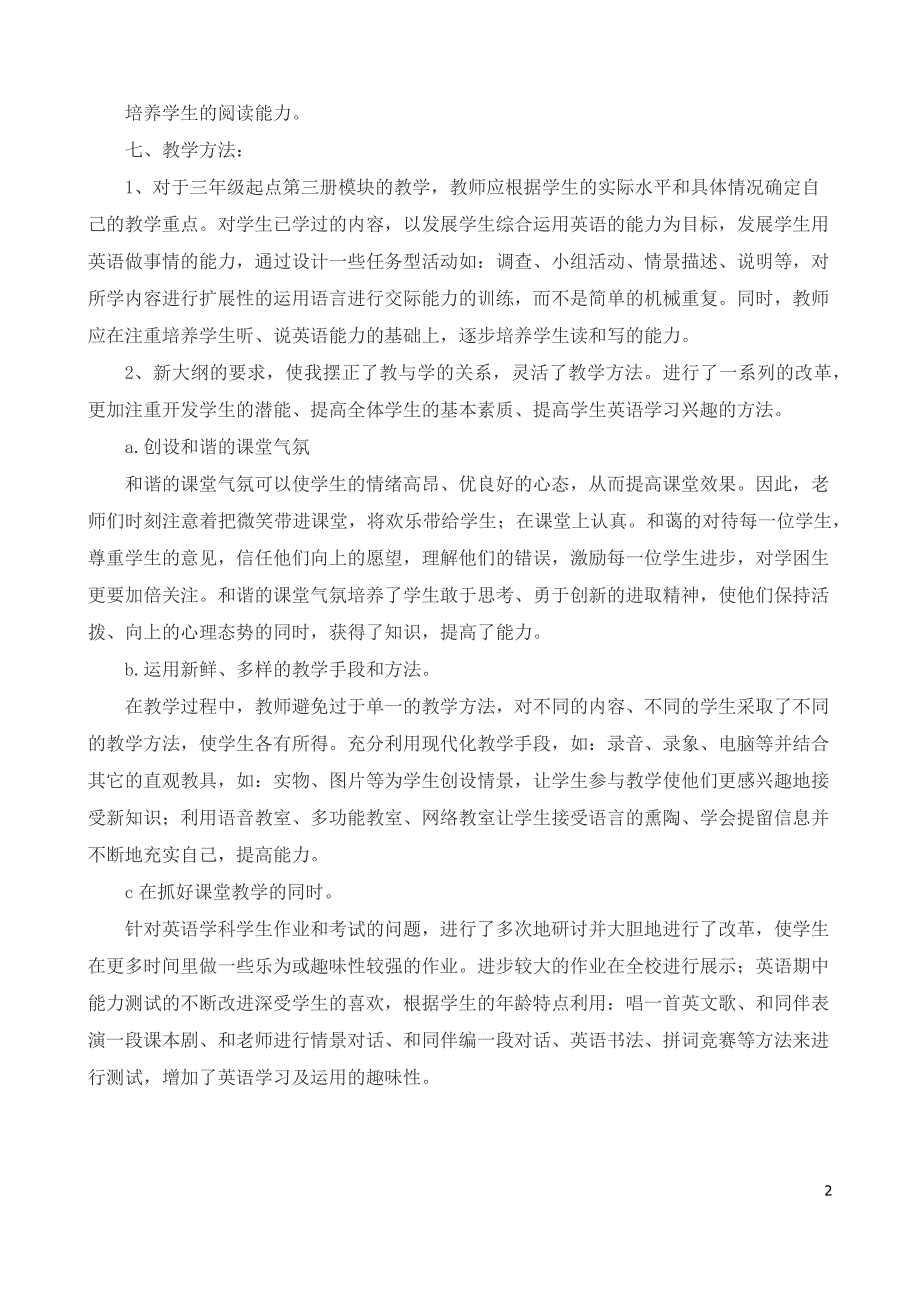 英语五年级下册冀教版（最新编写-修订版）_第2页