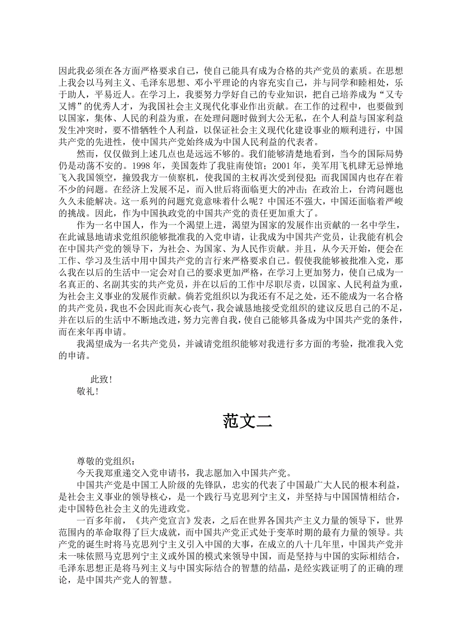 2012年入党申请书范文(三篇)-精编_第2页