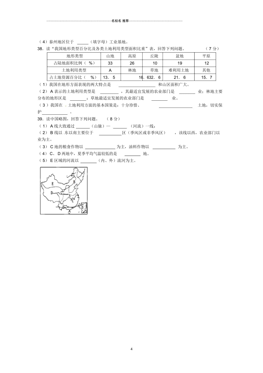 江苏省靖江市靖城中学共同体八年级地理1月独立作业试题(无答案)_第4页