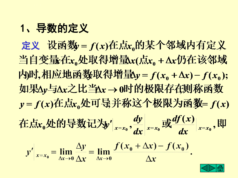 大一高等数学第二章导数与微分习题课件_第3页