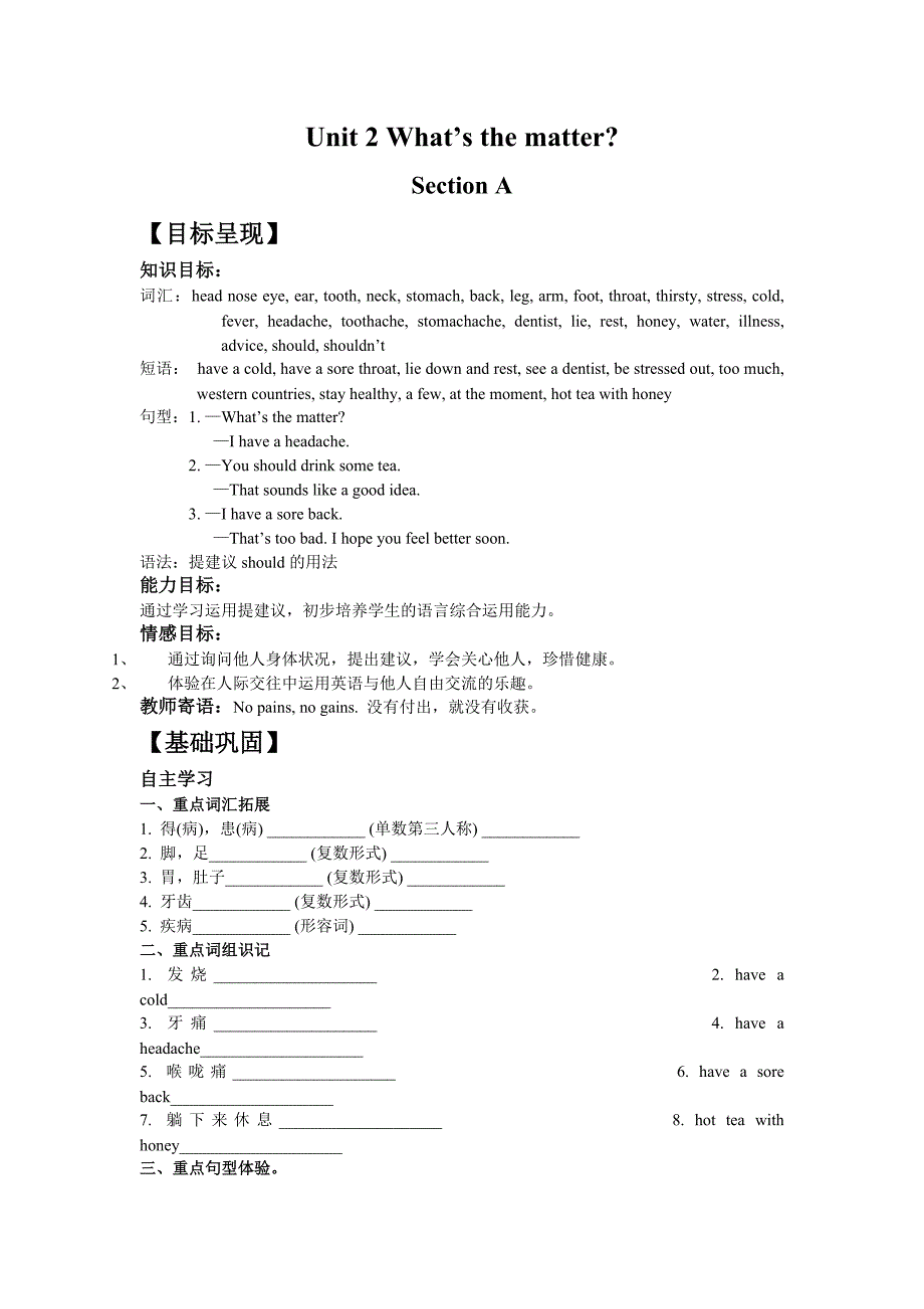 人教版八年级上册英语第二单元练习题(最新编写-修订)_第1页