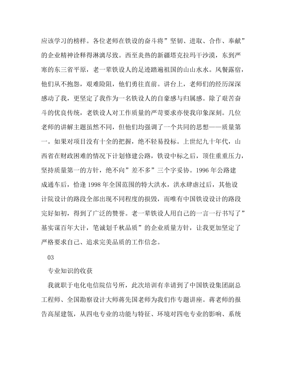 【精编】中国铁路设计集团新员工培训心得_第2页