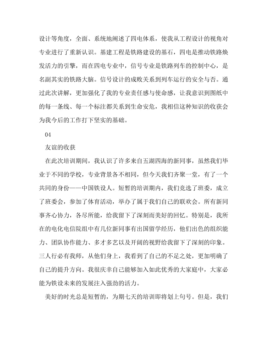【精编】中国铁路设计集团新员工培训心得_第3页