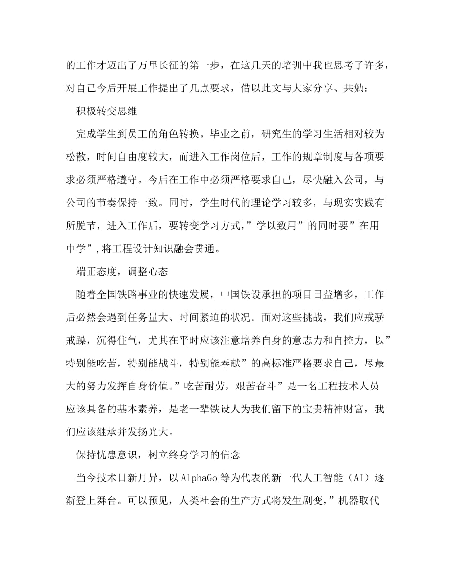 【精编】中国铁路设计集团新员工培训心得_第4页