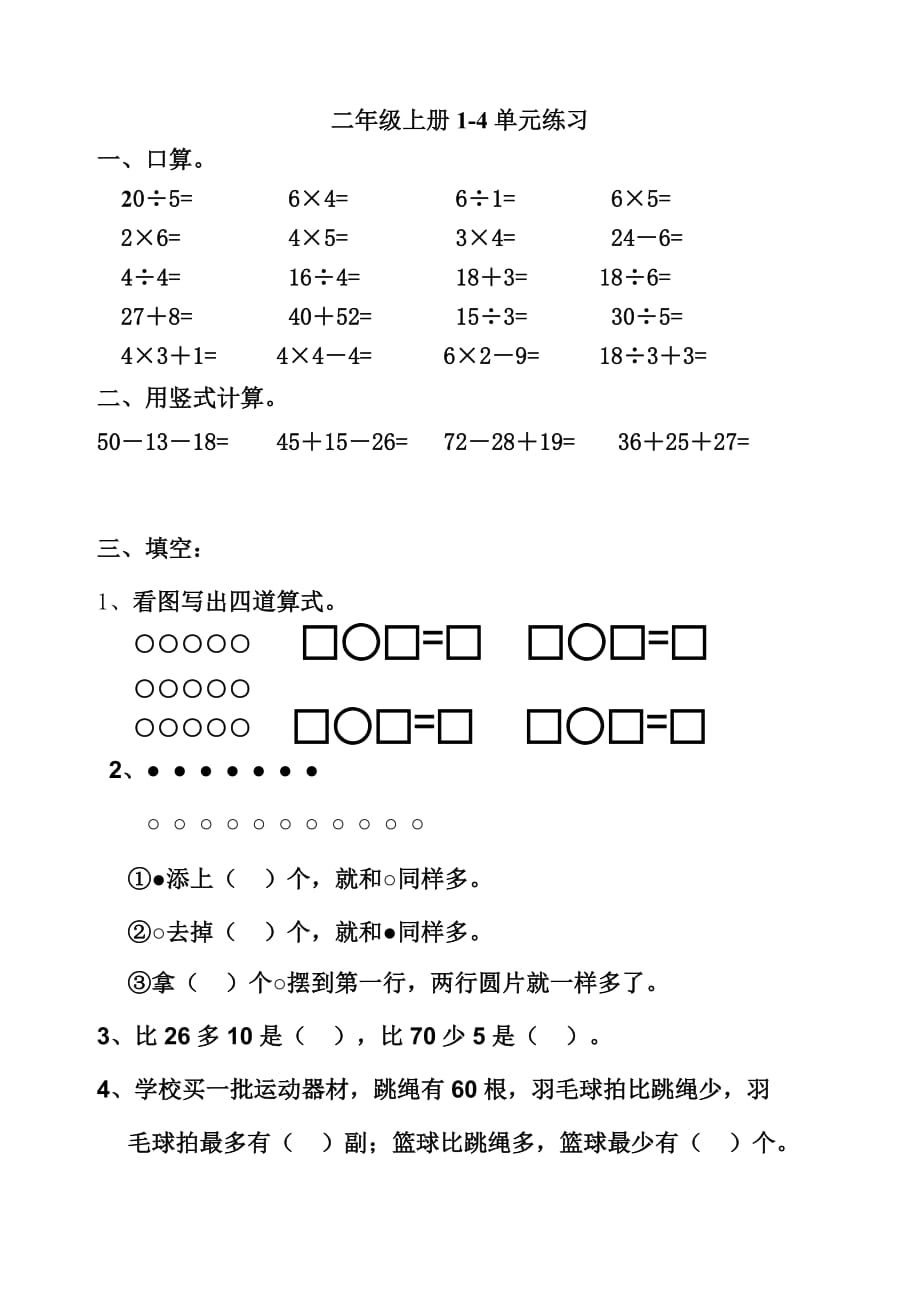 苏教版二年级数学上册期中练习卷2_第1页