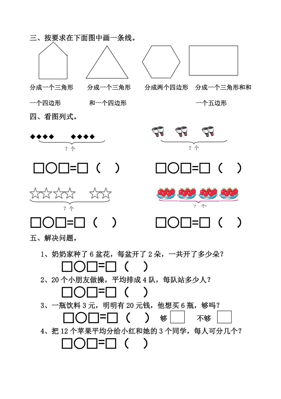 苏教版二年级数学上册期中练习卷2_第3页