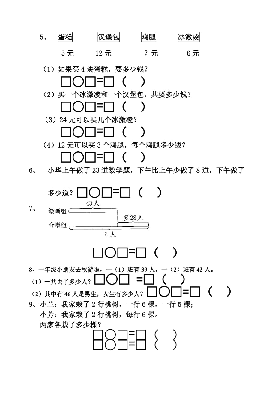 苏教版二年级数学上册期中练习卷2_第4页