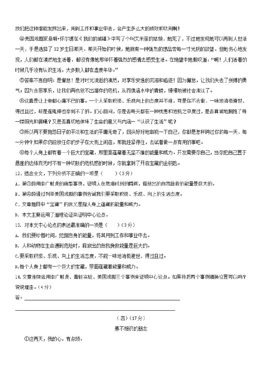 广东省东莞市2018届九年级语文上学期第一次月考试题_第3页