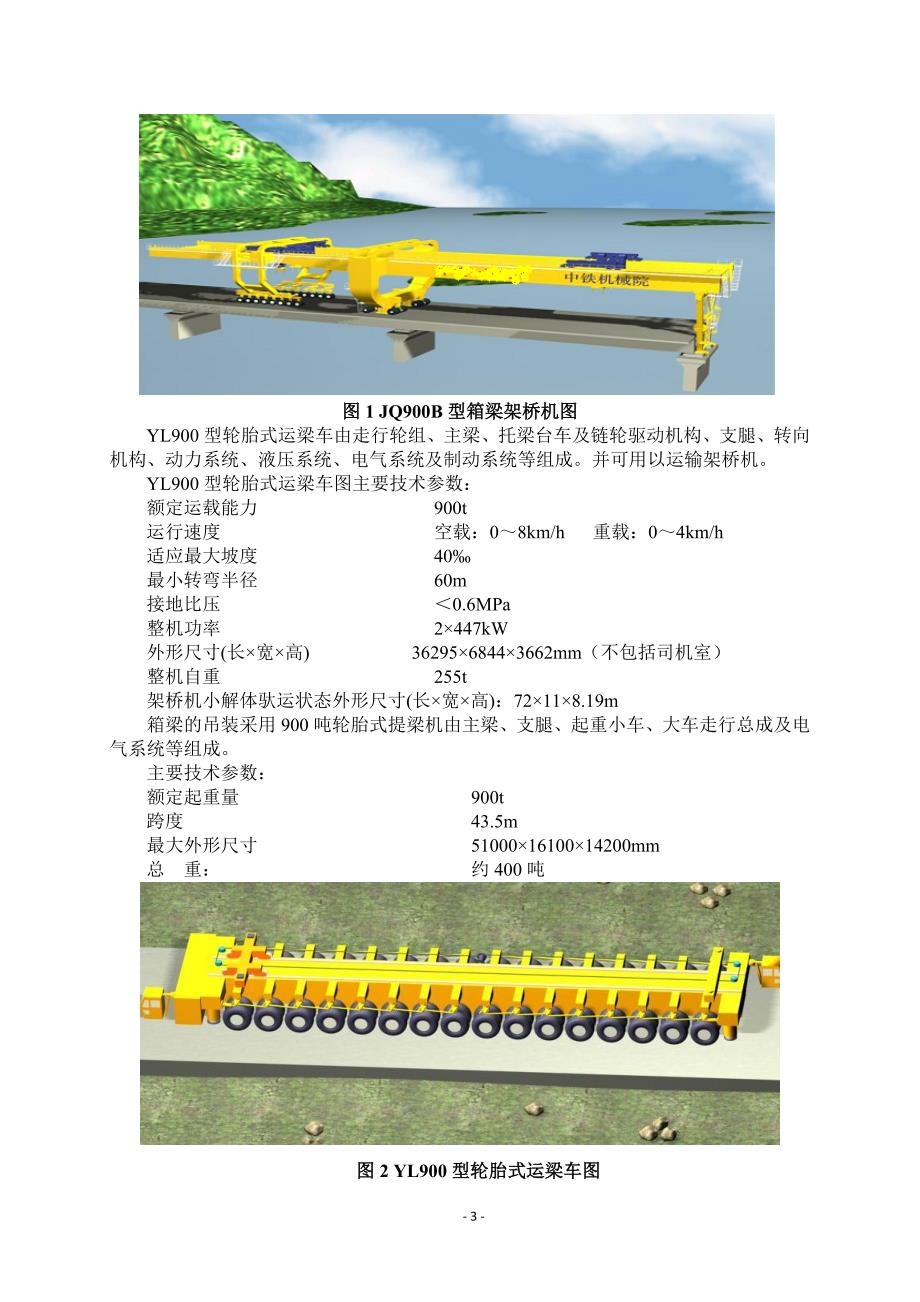 桥20预制箱梁架设施工作业指导书（中铁上海局）_第3页