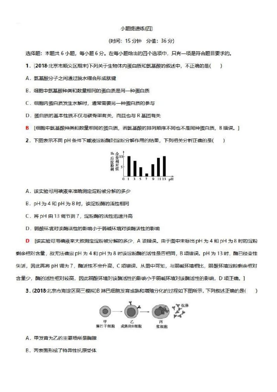 2019高考生物二轮选择题：小题提速练4【有答案】_第1页