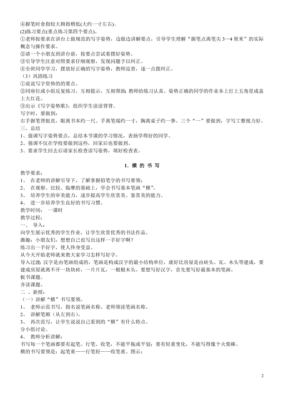 一年级写字课教案_第2页