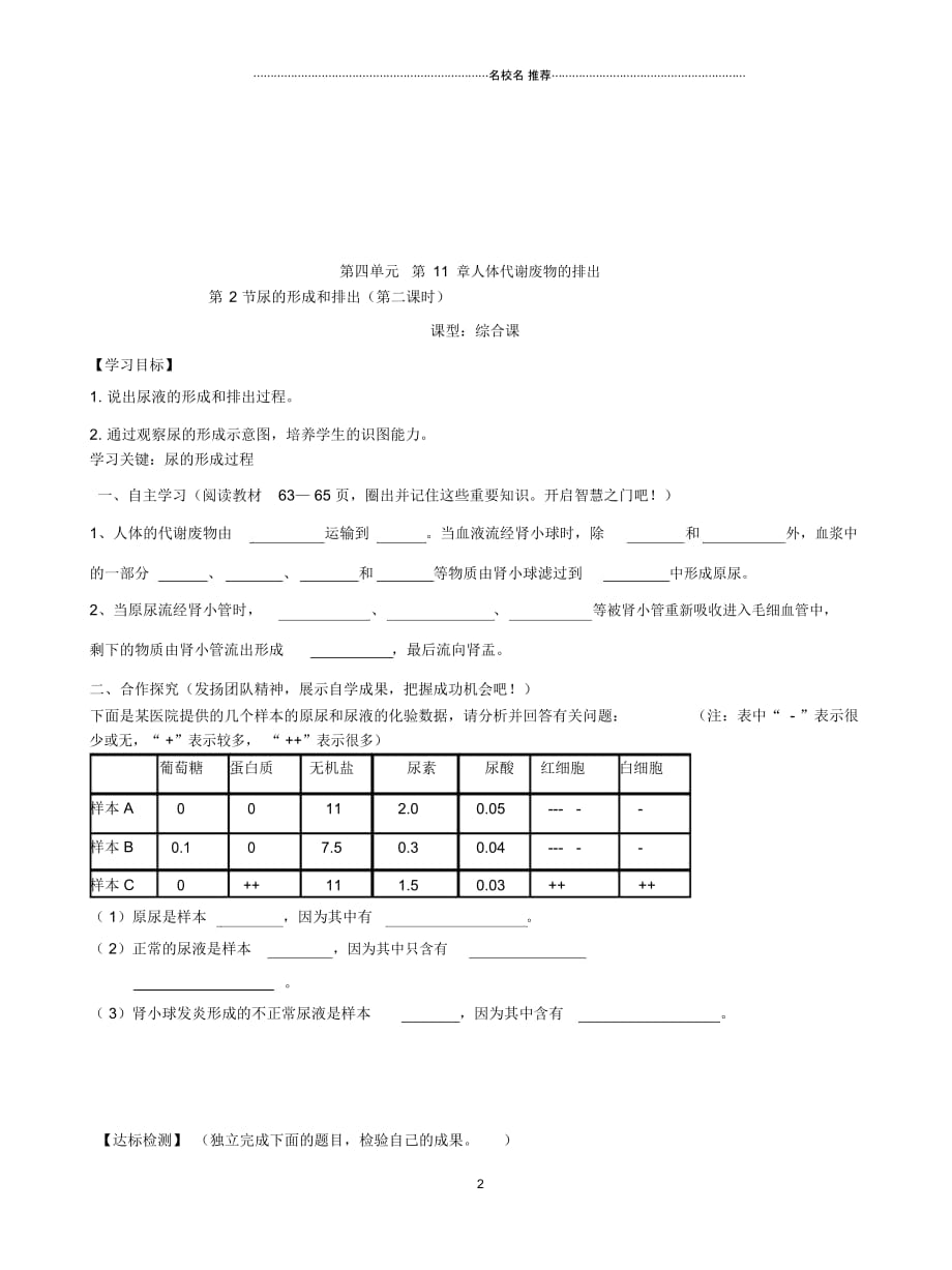 广西贵港市港南一中2016年春季初中七年级生物下册11.2尿的形成与排出名师精编导学案(无答案)北师大版_第2页