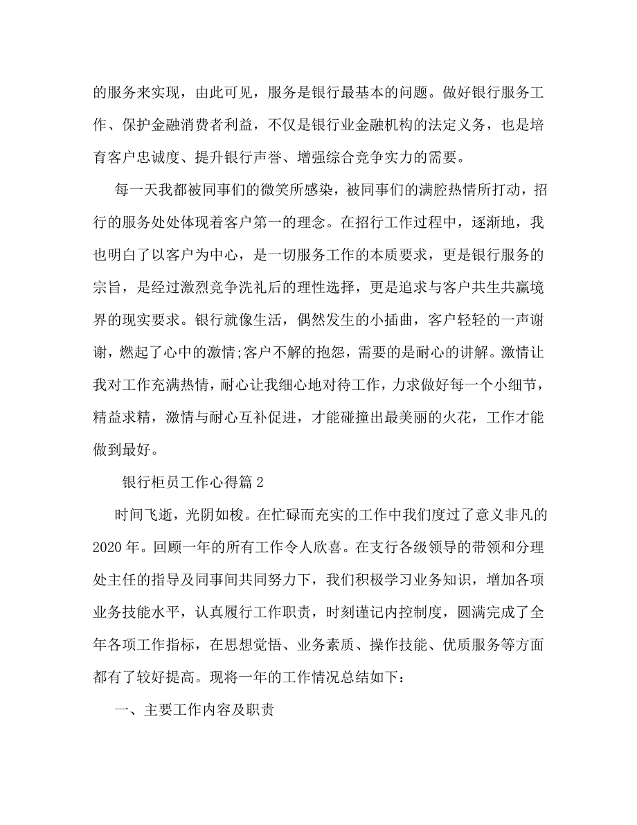 【精编】银行柜员工作心得精选_第3页