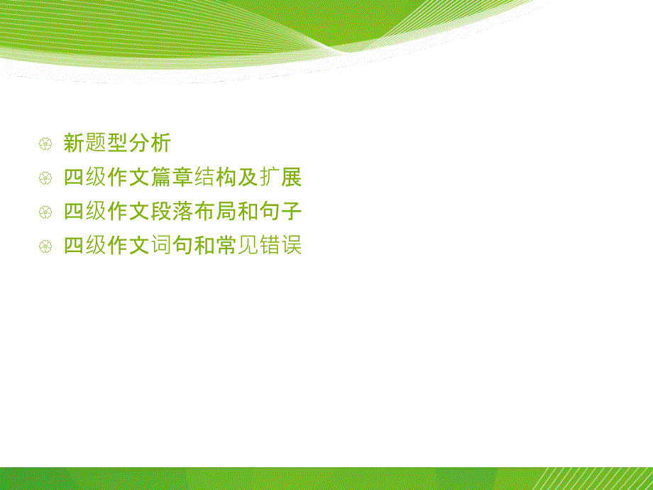 四级图画作文课件_第3页