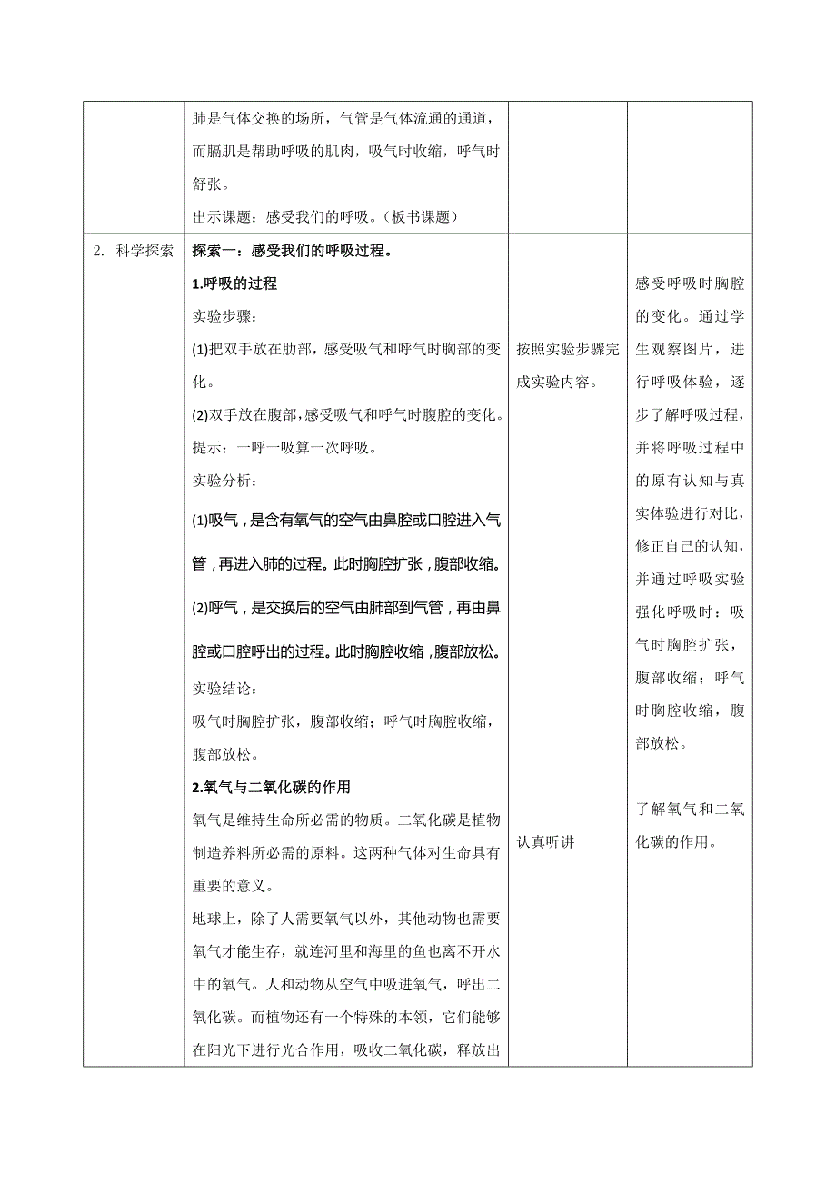 2020新教科版四年级上科学第二单元教学设计（表格式）_第2页