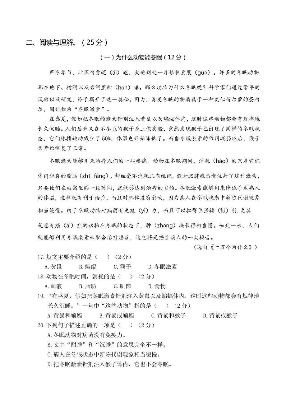 2020年秋统编版三年级语文期末考试真题卷及答案共二套_第4页