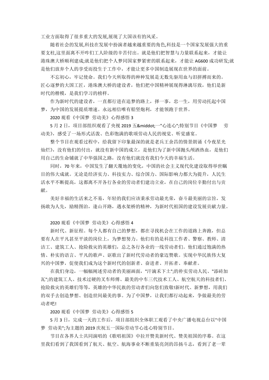 2020观看《中国梦 劳动美》心得感悟5篇精选大全_第2页