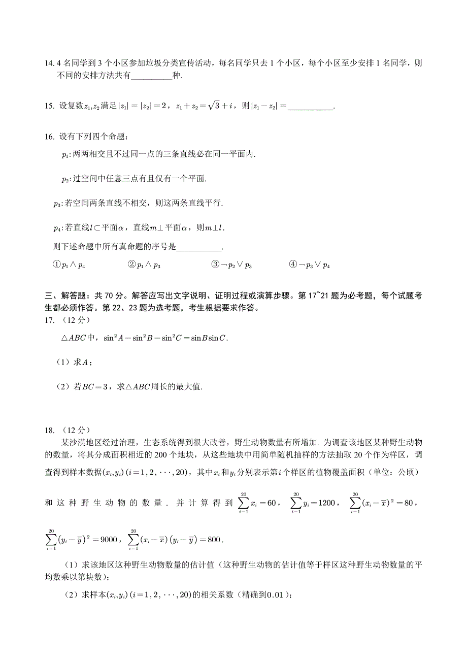 2020年高考数学全国2卷-精编_第3页