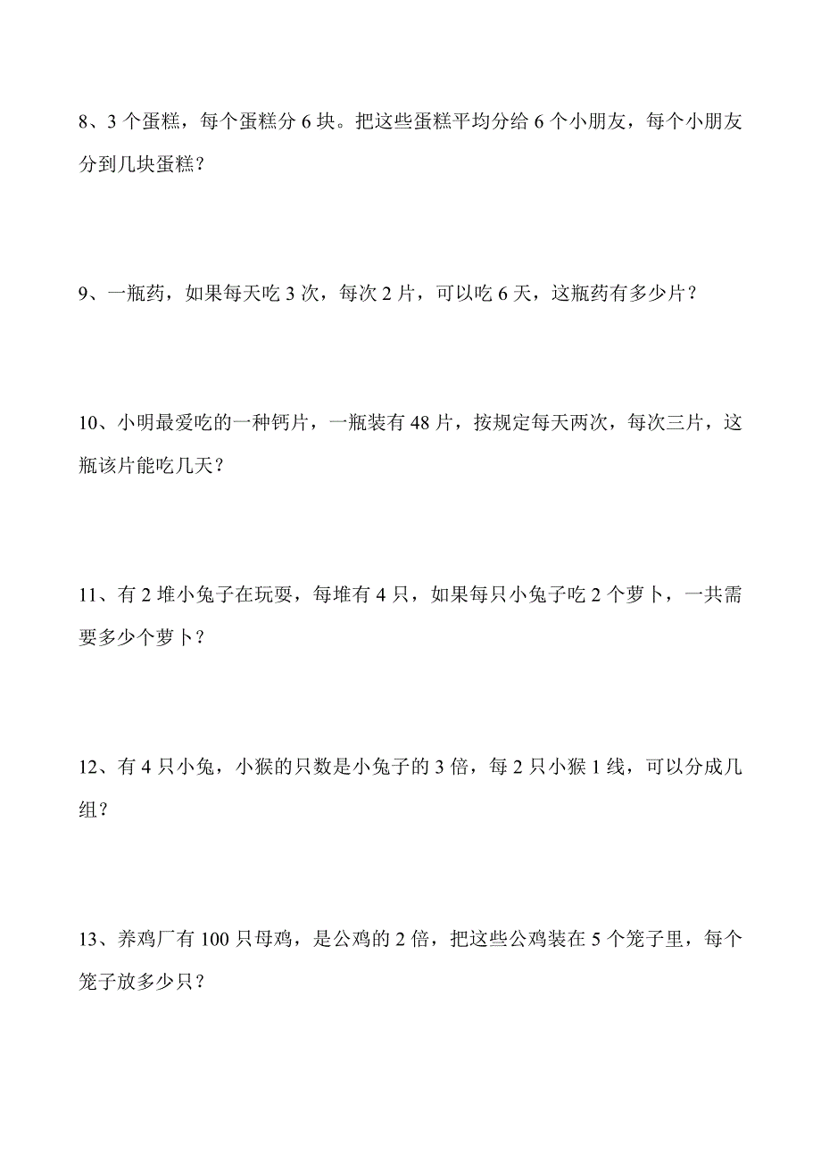 {精品}小学二年级数学下册应用题专项训练_第2页