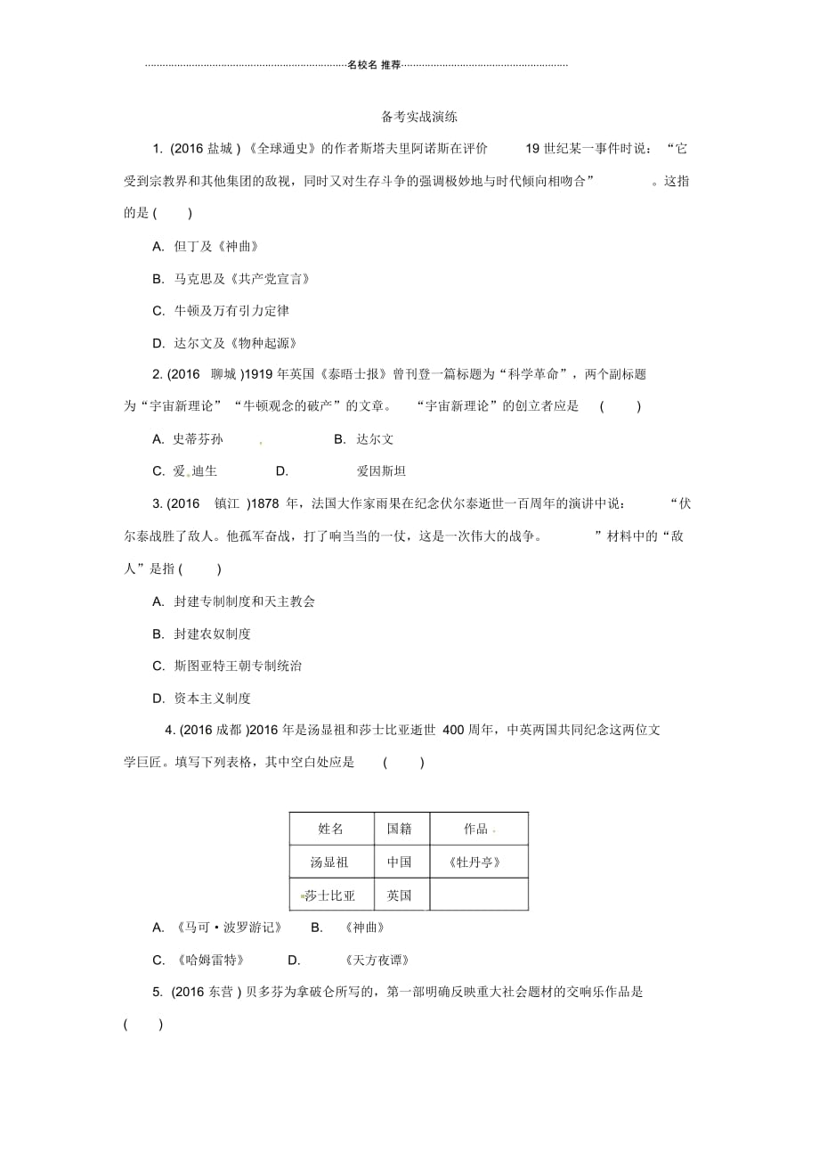 重庆市中考历史试题研究第一部分主题研究模块五世界近代史主题六近代科学与思想文化_第3页