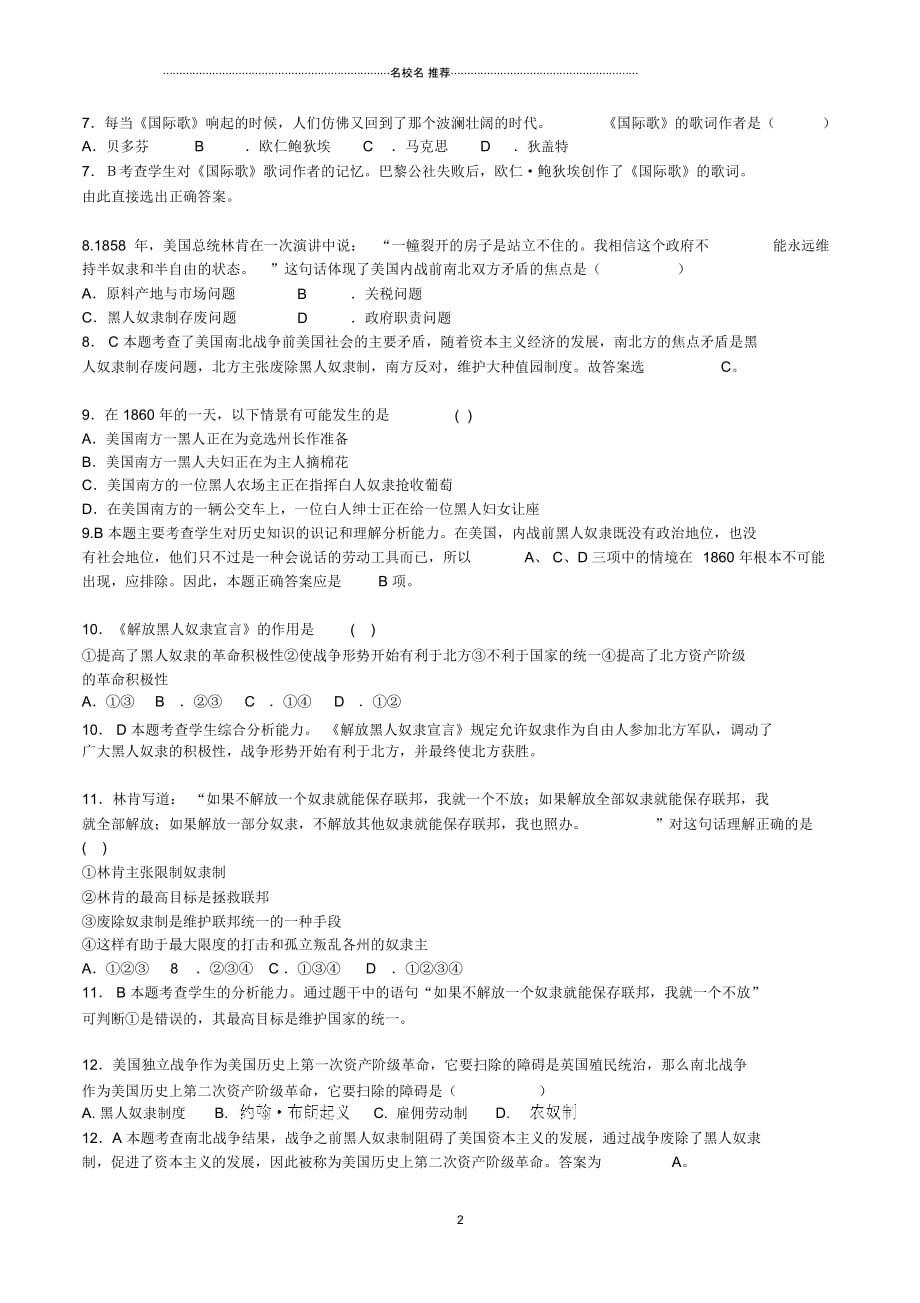 中考历史一轮复习世近史第三单元无产阶级的斗争与资本主义统治的加强试题_第2页