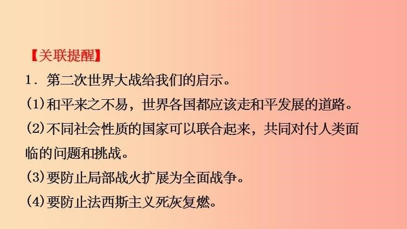 山东省201X年中考历史专题复习 专题八 两次世界大战与世界政治格局的演变课件_第5页