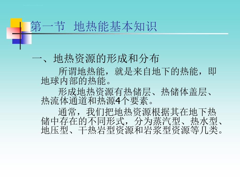 地热发电技术课件_第1页