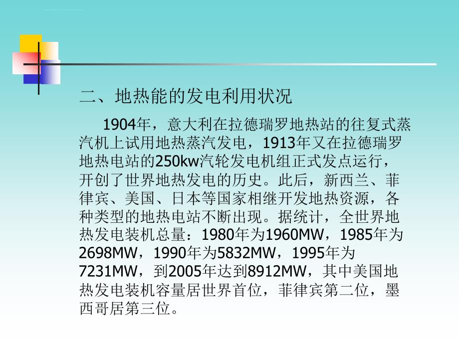 地热发电技术课件_第3页