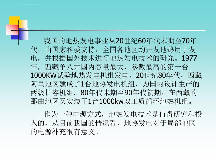 地热发电技术课件_第4页