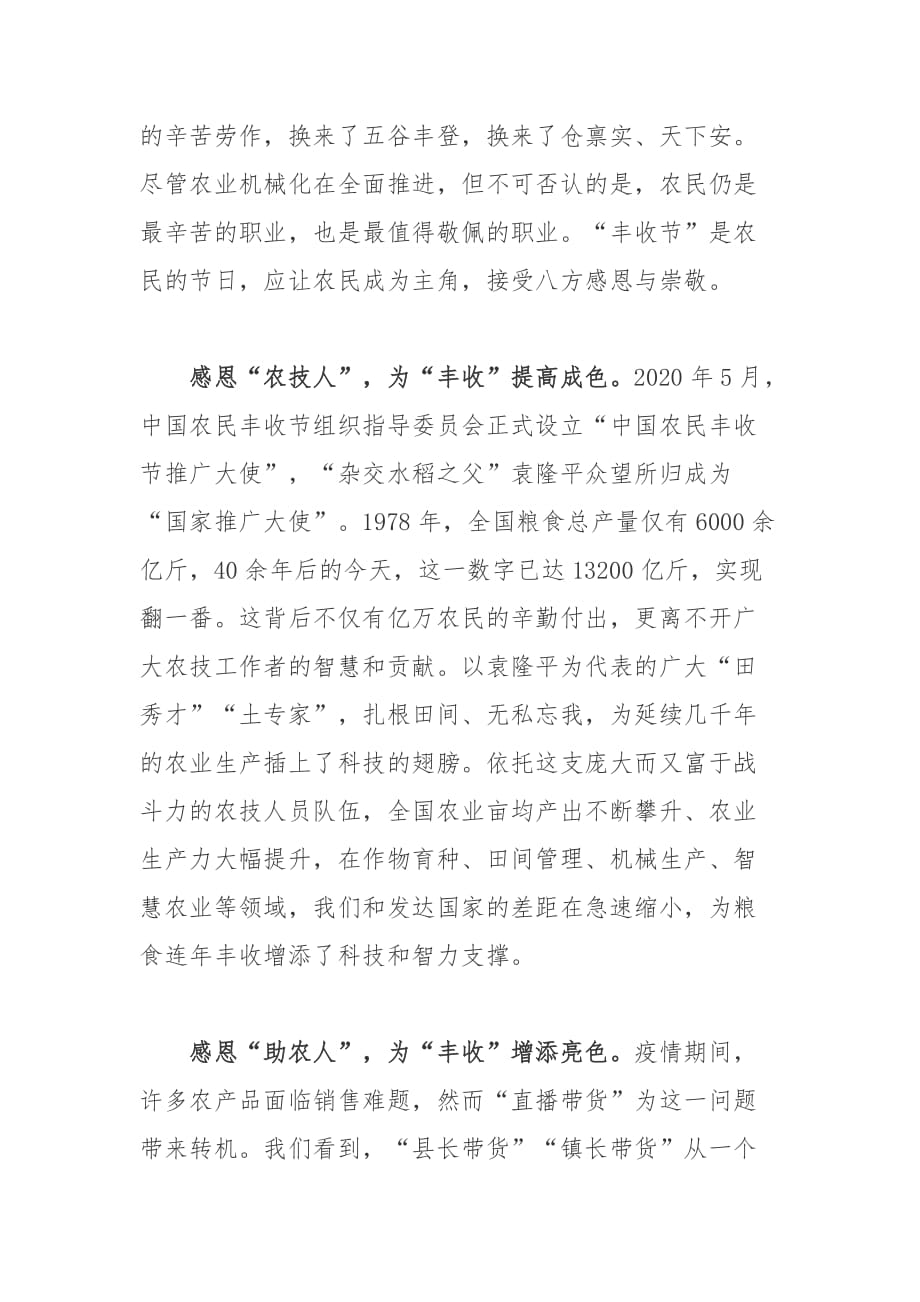 学习在第三个“中国农民丰收节”讲话心得体会_第2页