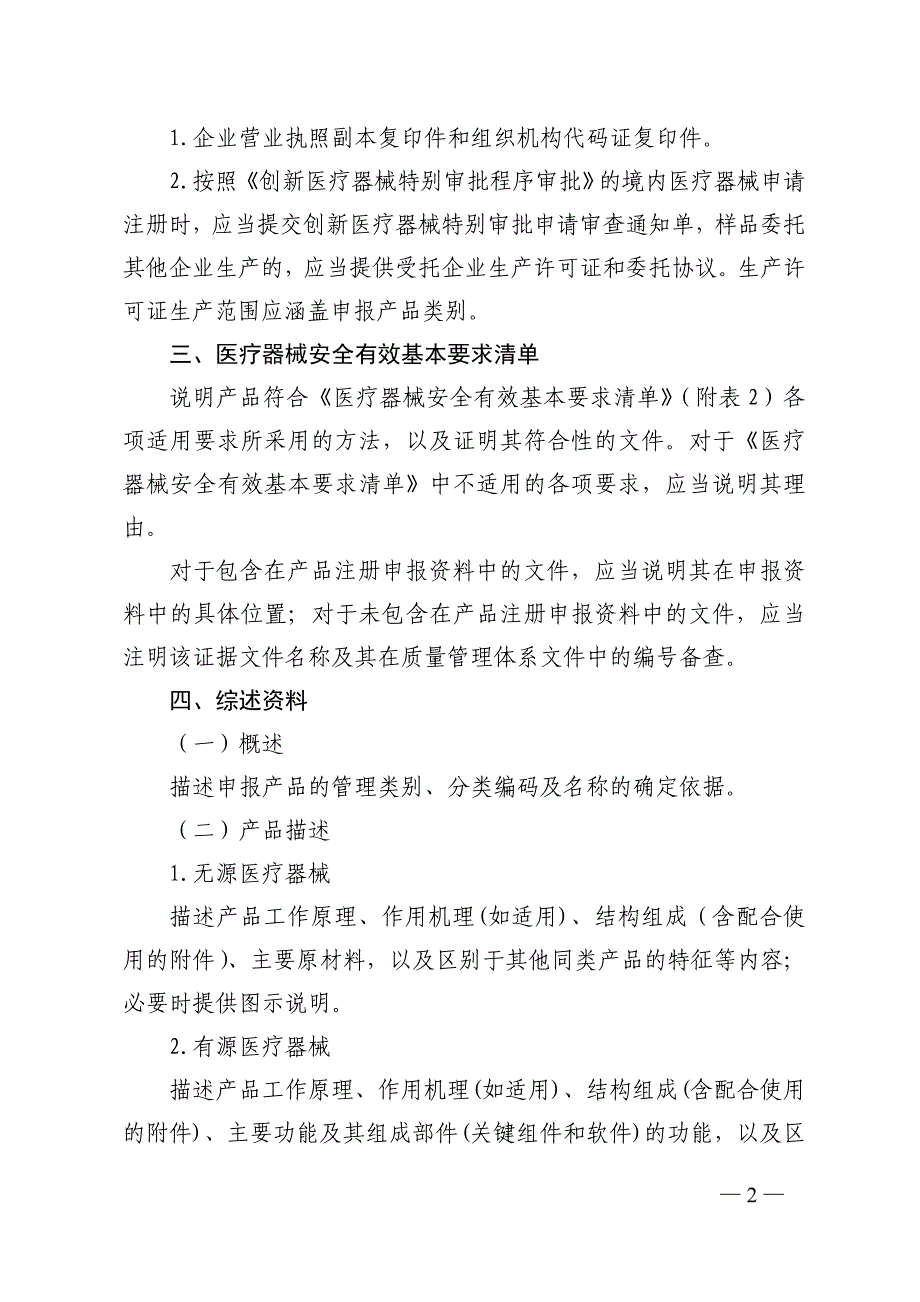 精编第二类医疗器械注册申报资料要求及说明-_第2页