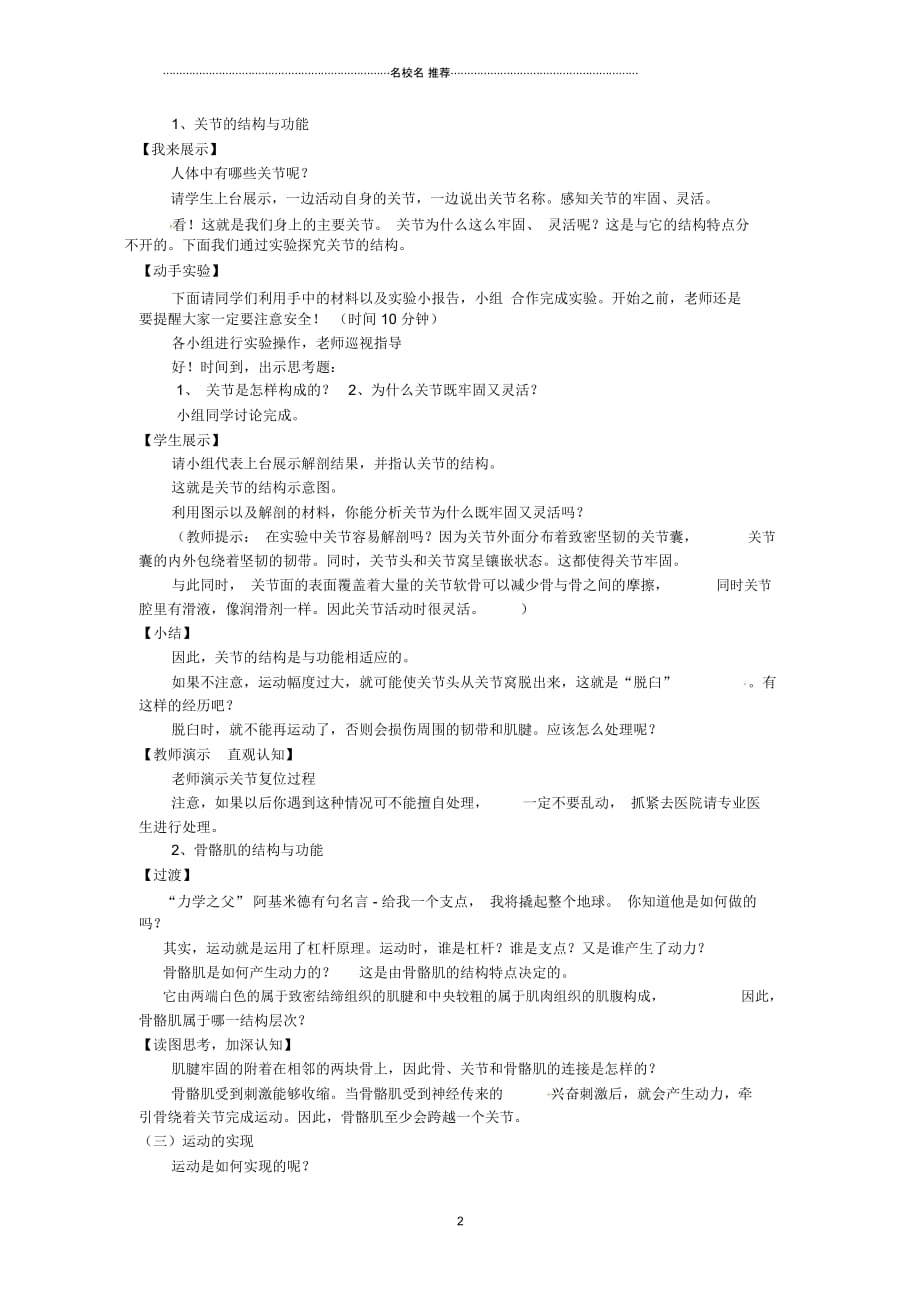 山东省东营市河口区实验学校初中七年级生物上册2.2.3动物的运动名师精选教案(新版)济南版_第2页