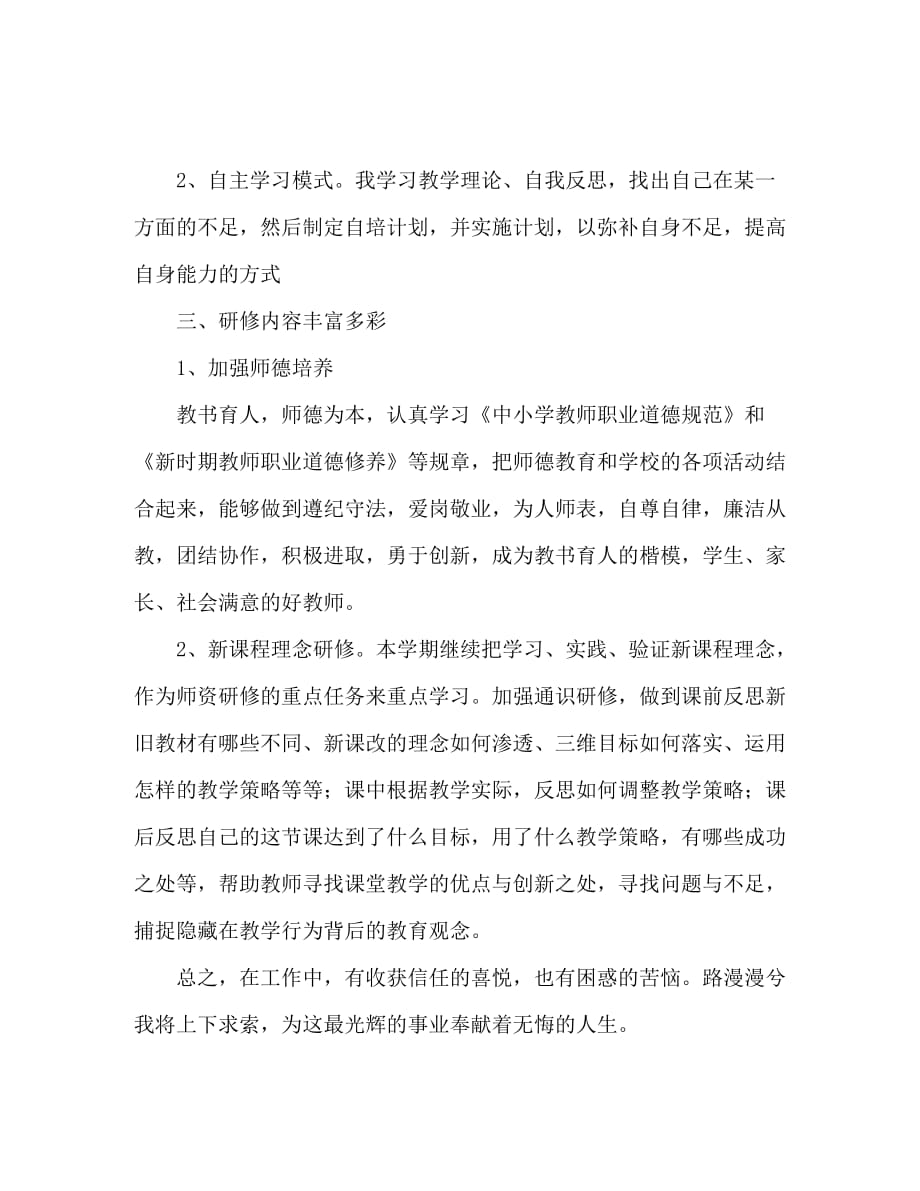 【精编】教师个人校本研修总结_第4页