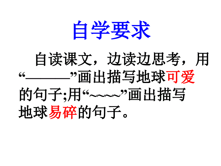 只有一个地球___PPT课件_2__新人教版小学六年级语文上……_第4页